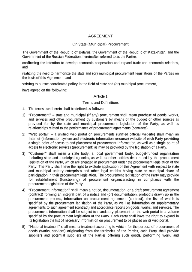 Agreement On State (Municipal) Procurement screenshot