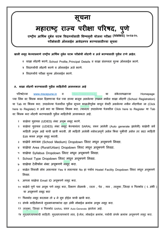 School Instructions Nmms 2022 23 V1 screenshot