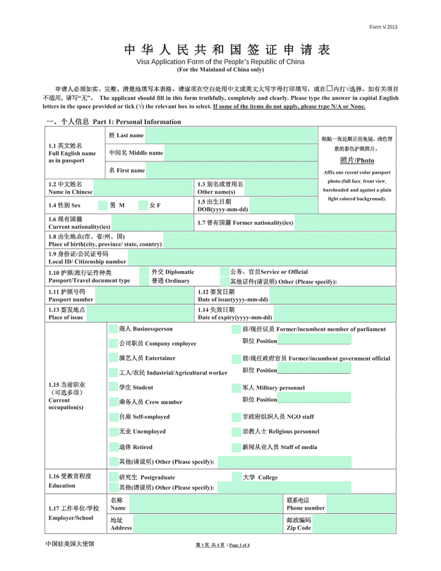 Visa Application Form Of The PeopleS Republic Of China screenshot