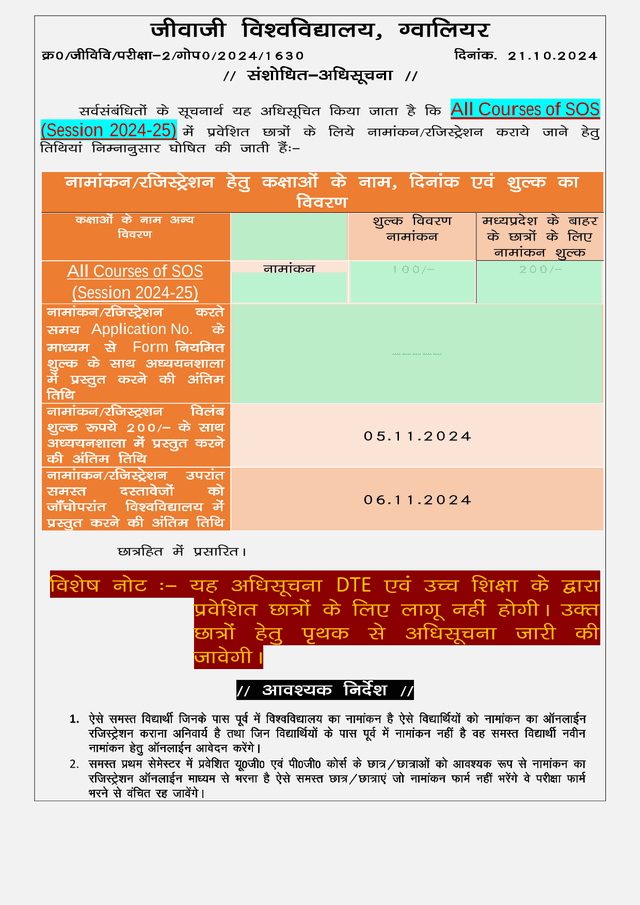 Jiwaji University Enrollment Notification screenshot