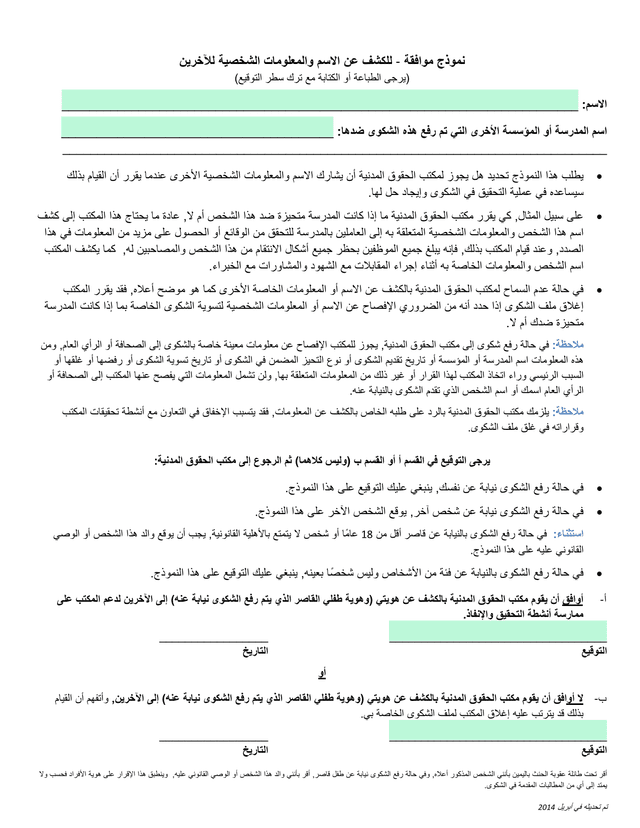Consent Form Arabic screenshot