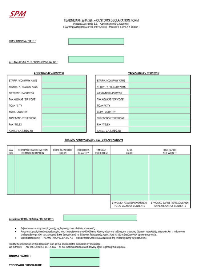 Customs Declaration Form screenshot