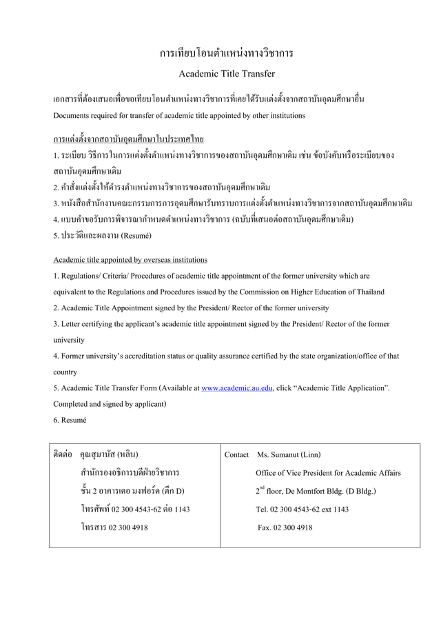 Academic Title Transfer screenshot