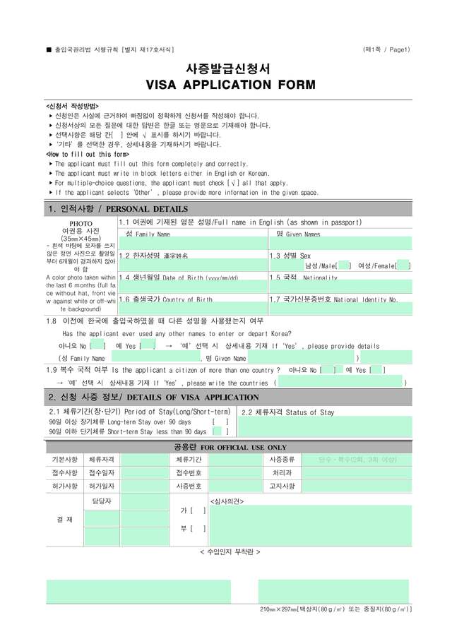 VISA APPLICATION FORM) screenshot