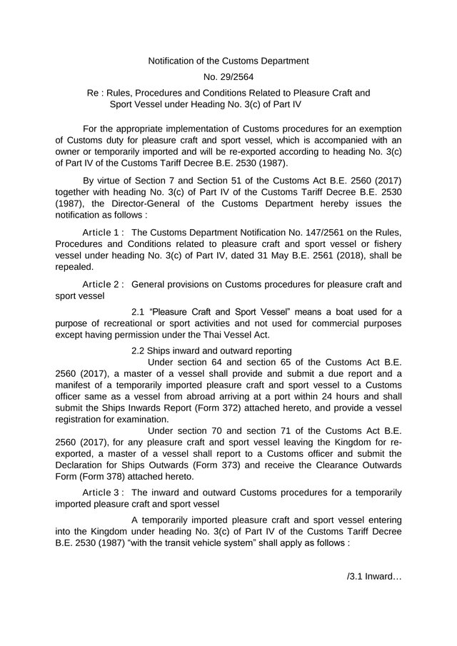 Notification Of The Customs Department No. 292564 screenshot