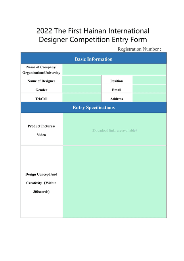 2022 The First Hainan International Designer Competition Entry Form screenshot