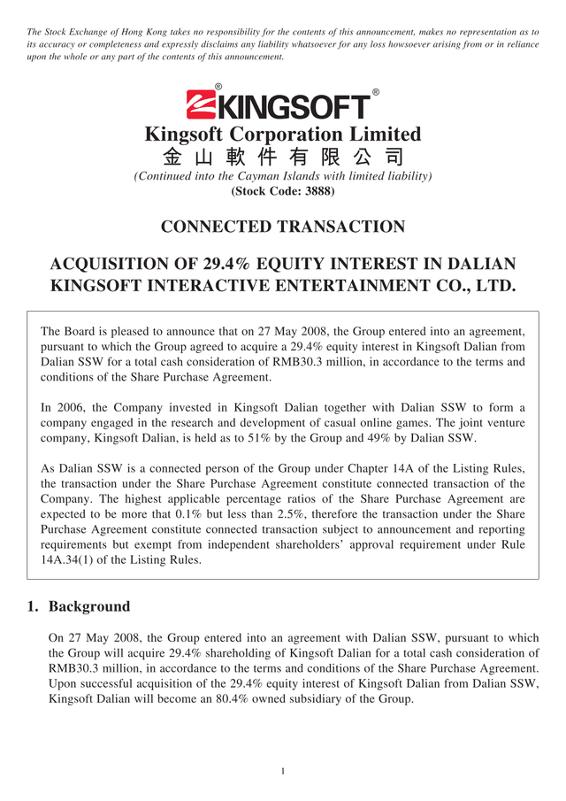 Connected Transaction Announcement screenshot