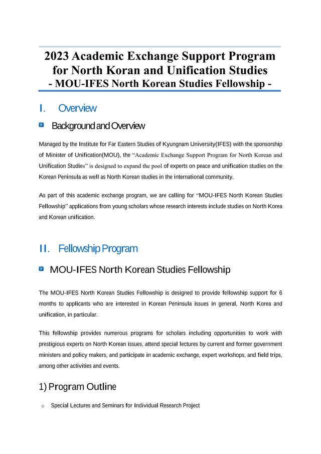 2023 Academic Exchange Support Program For North Korean And Unification Studies screenshot