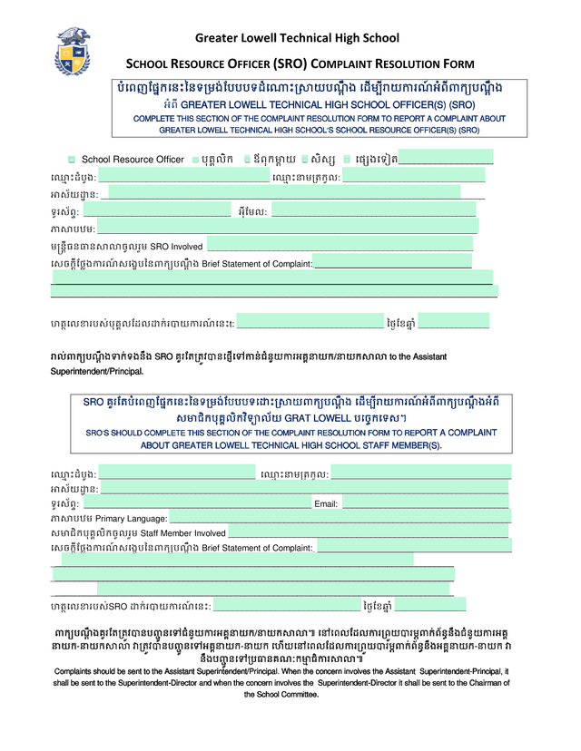 School Resource Officer (SRO) Complaint Resolution Form screenshot