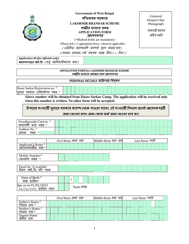 Lakshmir Bhandar Scheme Application Form screenshot