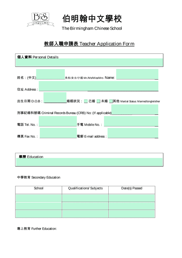 Teacher Application Form screenshot