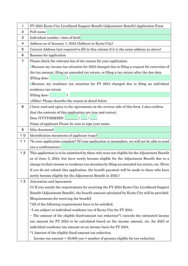 FY 2024 Kyoto City Livelihood Support Benefit (Adjustment Benefit) Application Form screenshot