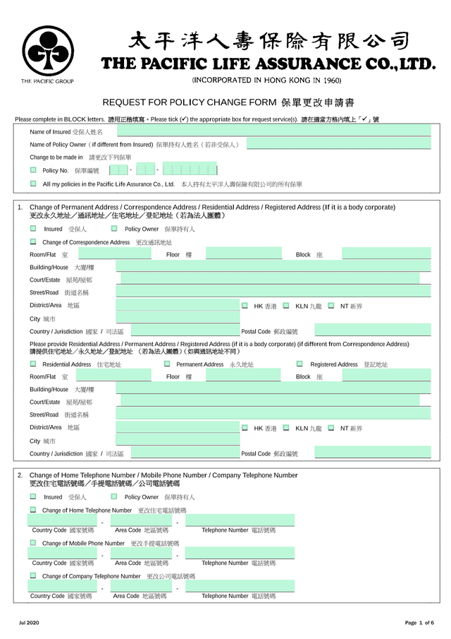 REQUEST FOR POLICY CHANGE FORM screenshot