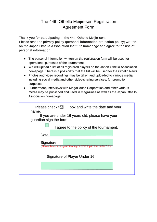 The 44th Othello Meijin Sen Registration Agreement Form screenshot